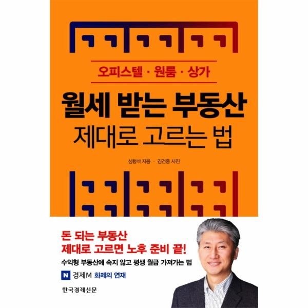 웅진북센 [보리보리]월세 받는 부동산 제대로 고르는 법 오피스텔 원룸 상가