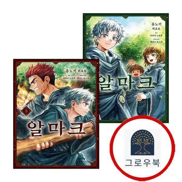 (현대Hmall) [오팬스코믹] 알마크 2 + 3 (전2권) 세트