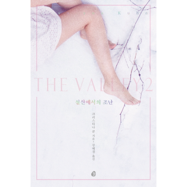 [보리보리]밸리. 2- 설산에서의 조난