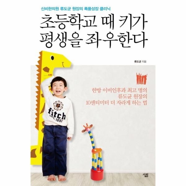 [보리보리]초등학교 때 키가 평생을 좌우한다 신비한의원 류도균 원장의 폭풍성장 클리닉