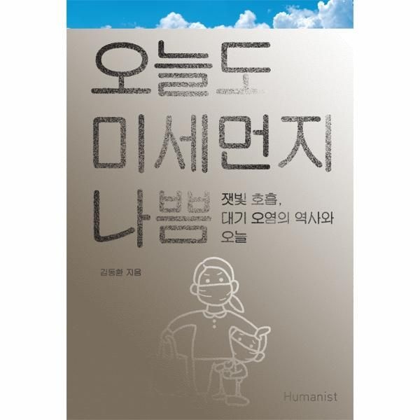 [보리보리]오늘도 미세먼지 나쁨