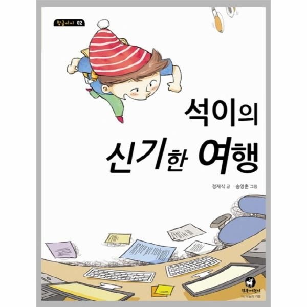 [보리보리]석이의 신기한 여행