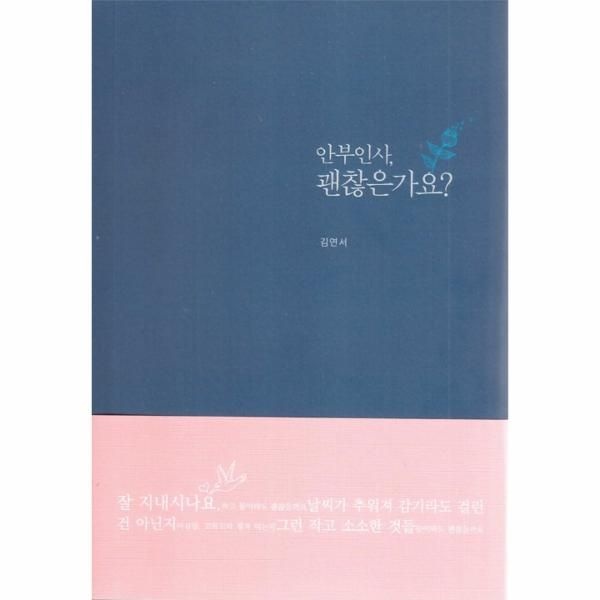 [보리보리]안부인사, 괜찮은가요