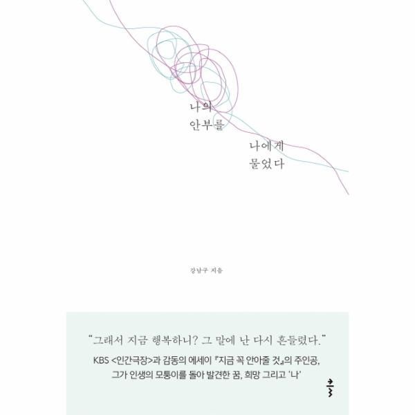 [보리보리]나의 안부를 나에게 물었다