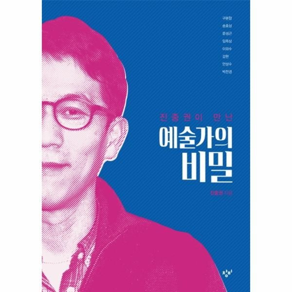 [보리보리]진중권이 만난 예술가의 비밀