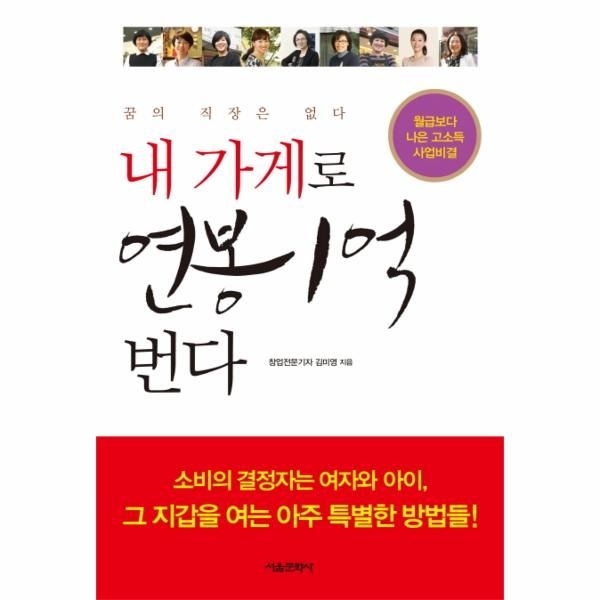 웅진북센 [보리보리]내 가게로 연봉 1억번다 월급보다 나은 고소득 사업비결