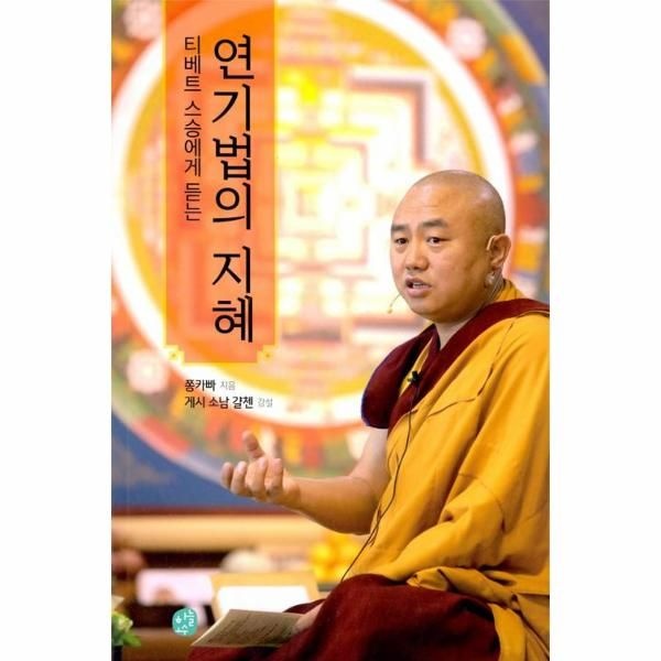 웅진북센 [보리보리]연기법의 지혜