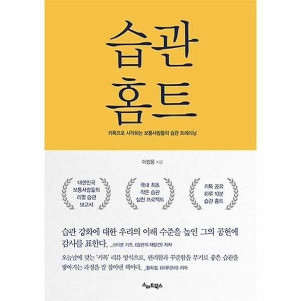 [보리보리]습관홈트 카톡으로 시작하는 보통사람들의 습관 트레이닝
