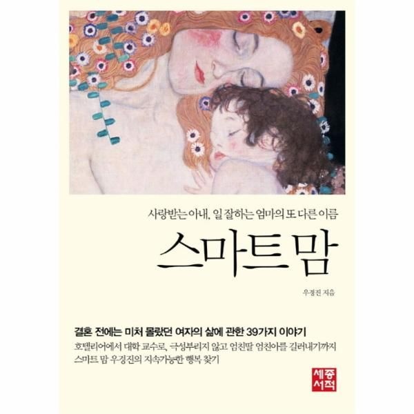 [보리보리]스마트 맘 사랑받는 아내 일 잘하는 엄마의 또 다른 이름