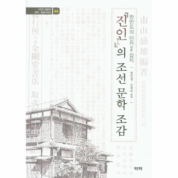 [보리보리]진인의 조선 문학 조감 한반도의 단카 잡지