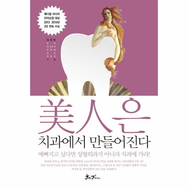 [보리보리]미인은 치과에서 만들어진다 메디컬 아시아 치아교정 대상 2013·2014년 2년 연속 수상  미남미녀 필수코