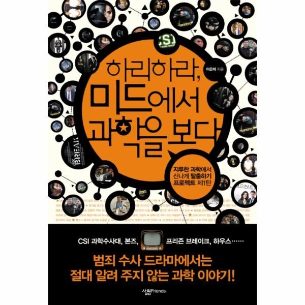 [보리보리]하리하라 미드에서 과학을 보다