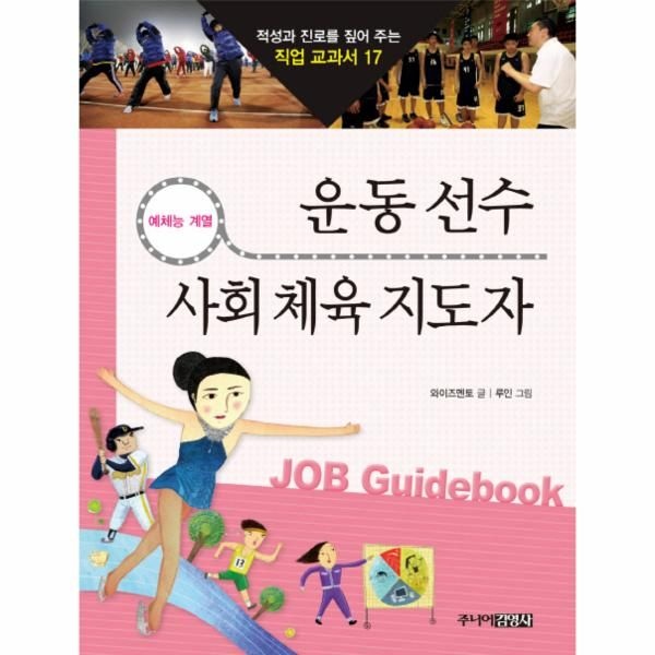 웅진북센 [보리보리]운동선수 사회 체육지도자 예체능 계열