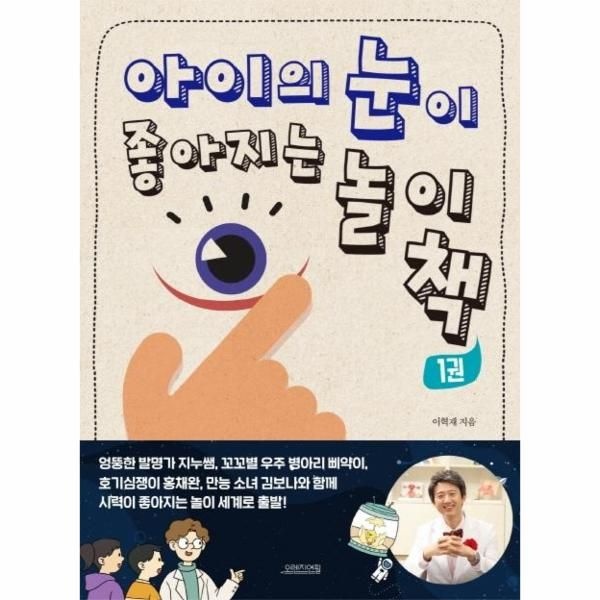 [보리보리]아이의 눈이 좋아지는 놀이책 1