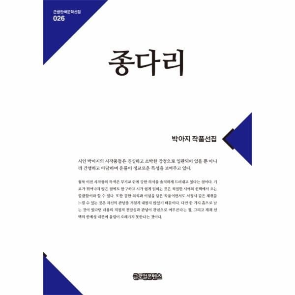 웅진북센 [보리보리]종다리 박아지 작품선집