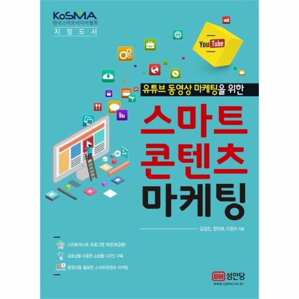 웅진북센 [보리보리]유튜브 동영상 마케팅을 위한 스마트 콘텐츠 마케팅 NCS 교육과정 반영