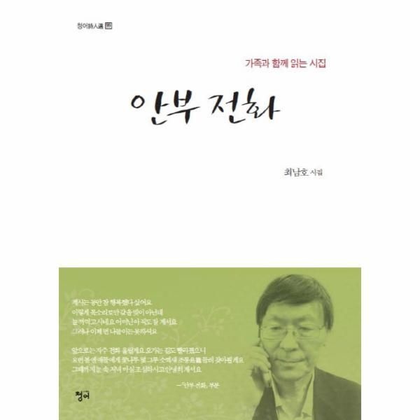 [보리보리]안부전화 가족과 함께 읽는 시집