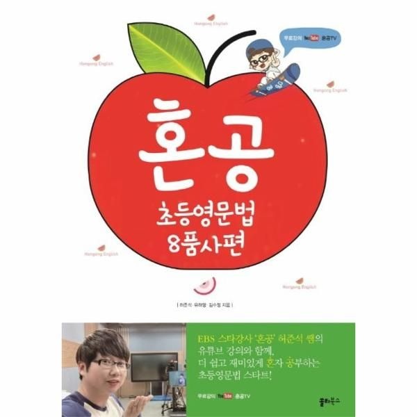 [보리보리]혼공 초등영문법 8품사편