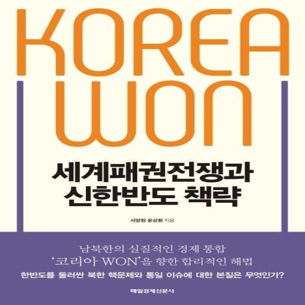 웅진북센 [보리보리]세계패권전쟁과 신한반도 책략