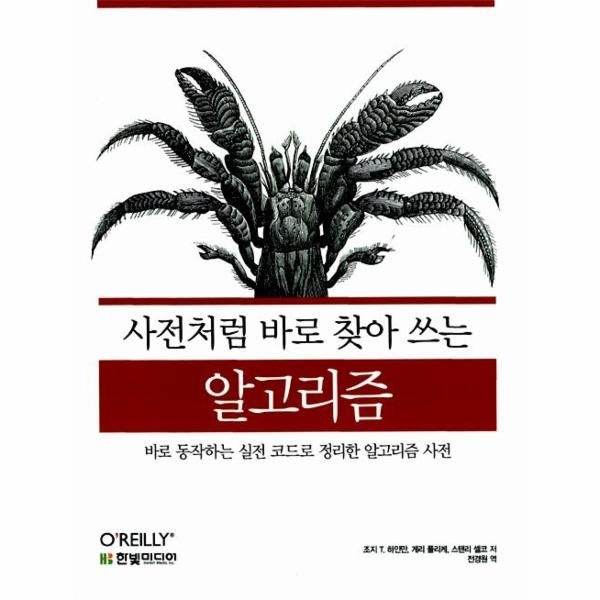 [보리보리]사전처럼 바로 찾아 쓰는 알고리즘