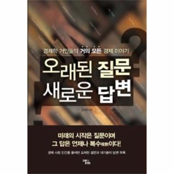 웅진북센 [보리보리]오래된 질문 새로운 답변