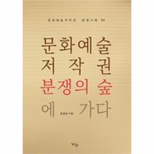 [보리보리]문화예술저작권 분쟁의 숲에 가다