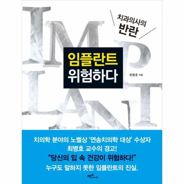 [보리보리]임플란트 위험하다 치과의사의 반란