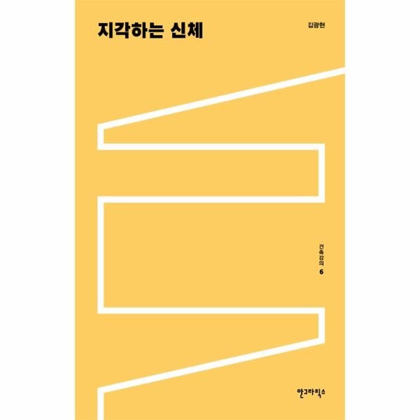 웅진북센 [보리보리]지각하는 신체