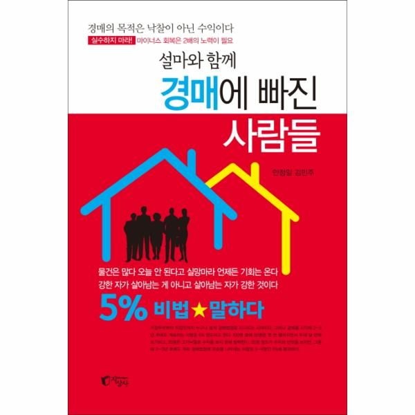 [보리보리]설마와 함께 경매에 빠진 사람들 경매의 목적은 낙찰이 아닌 수익이다