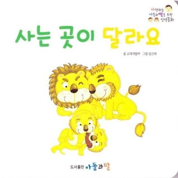 [보리보리]사는 곳이 달라요 (보드북)