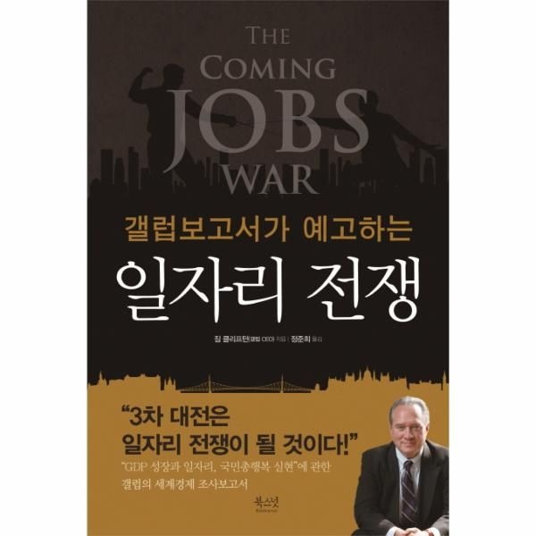 웅진북센 [보리보리]갤럽보고서가 예고하는 일자리 전쟁