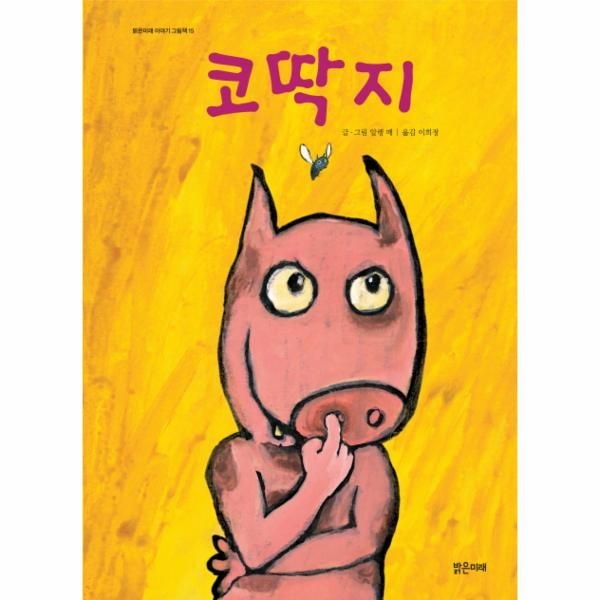 [보리보리]코딱지