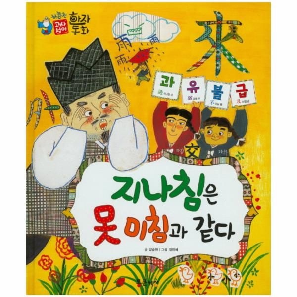 [보리보리]과유불급 - 지나침은 못 미침과 같다