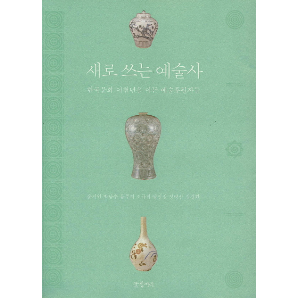 [보리보리]새로 쓰는 예술사 한국문화 이천년을 이끈 예술후원자들