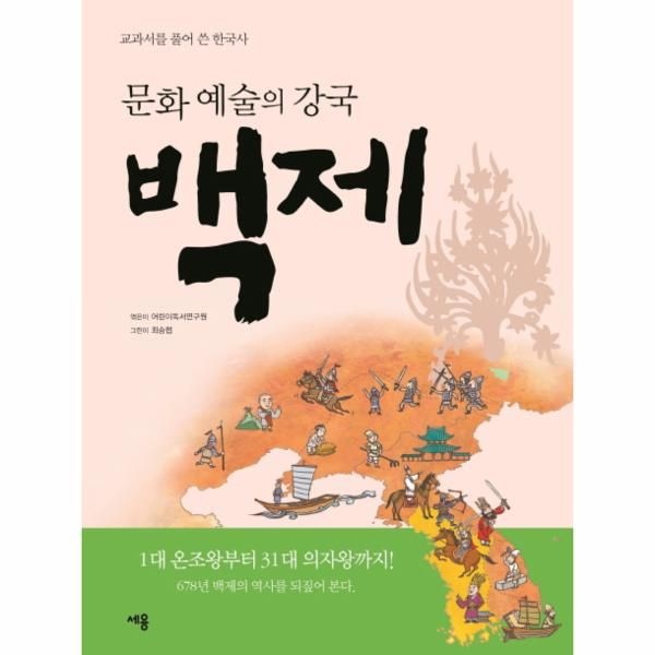 [보리보리]문화 예술의 강국 백제 교과서를 풀어 쓴 한국사