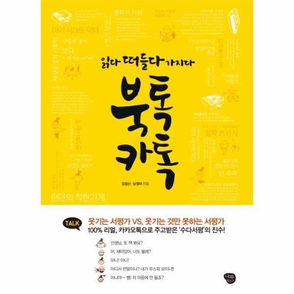 [보리보리]북톡카톡 읽다 떠들다 가지다