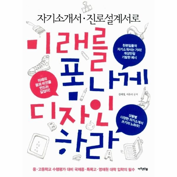 [보리보리]자기소개서.진로설계서로 미래를 폼나게 디자인하라