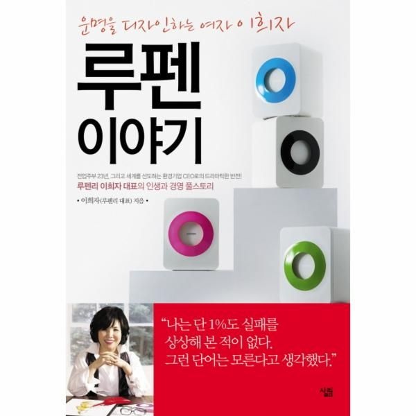 [보리보리]루펜 이야기 운명을 디자인하는 여자 이희자