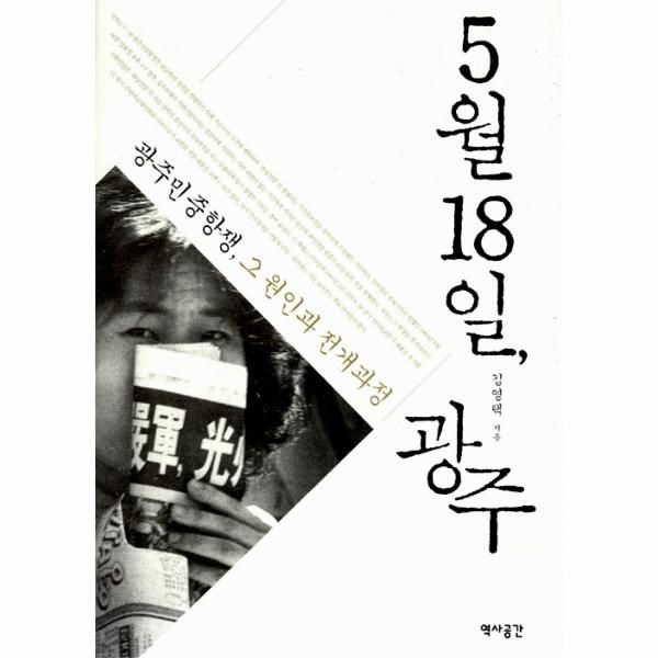 웅진북센 [보리보리]5월 18일, 광주