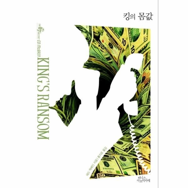 [보리보리]킹의 몸값