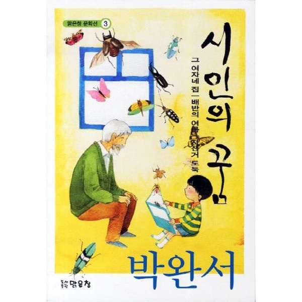 웅진북센 [보리보리]시인의 꿈 그 여자네 집 배반의 여름 자전거 도둑