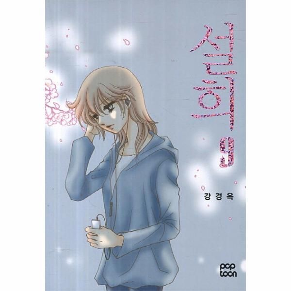 [보리보리]설희. 9