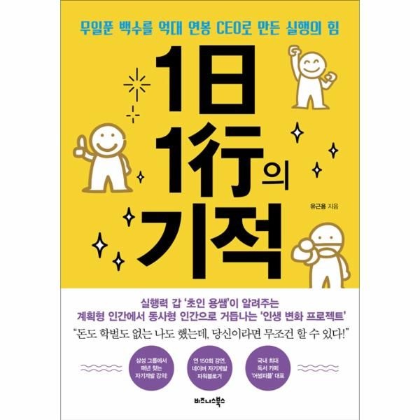 웅진북센 [보리보리]1日 1行의 기적