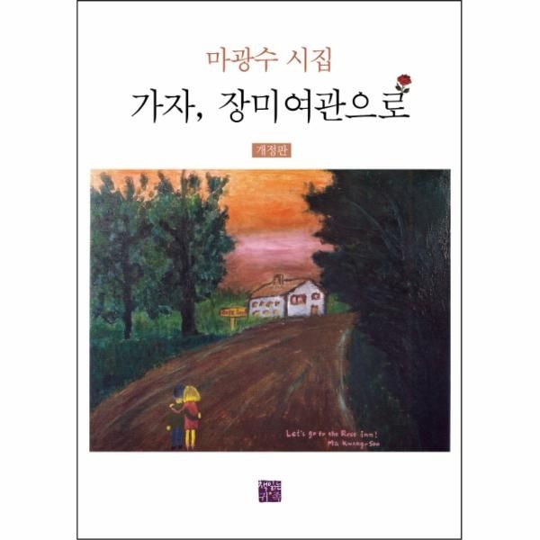 [보리보리]가자 장미여관으로 마광수 시집