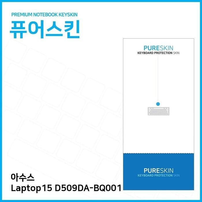 상세페이지 참조 [아우트]E.ASUS 커피 키스킨 Laptop15 D509DA-BQ001