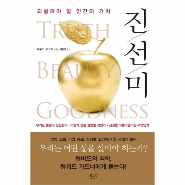 [보리보리]진선미 되살려야 할 인간의 가치