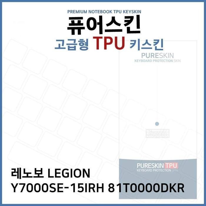 상세페이지 참조 [아우트]TPU키스킨(고급) Y7000SE-15IRH 81T0000DKR