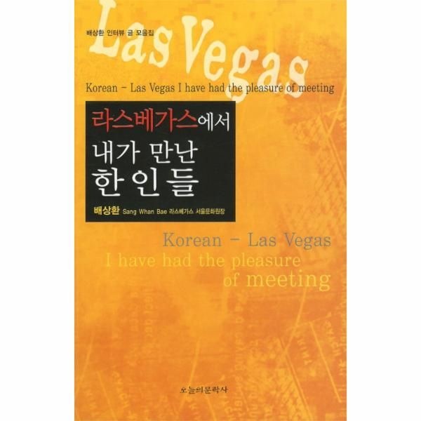 [웅진북센][보리보리]라스베가스에서 내가 만난 한인들