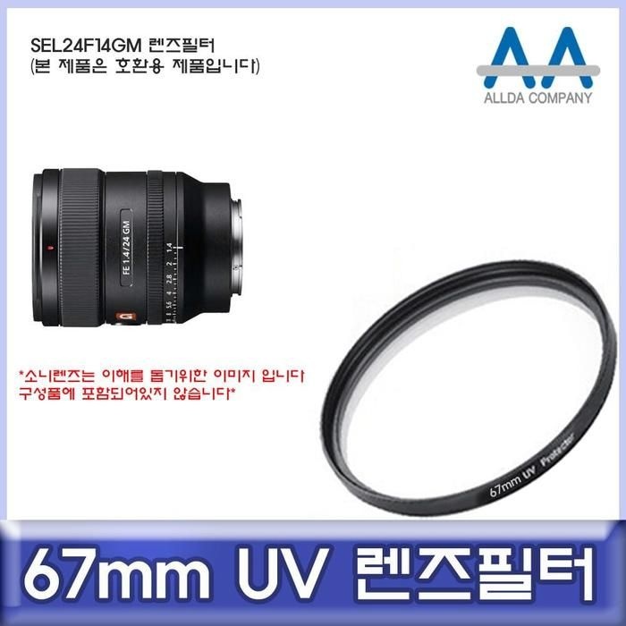 상세페이지 참조 [아우트]필터 UV필터/ALLDA SEL24F14GM 67mm