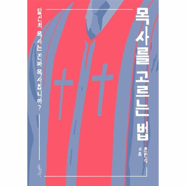 웅진북센 [보리보리]목사를 고르는 법